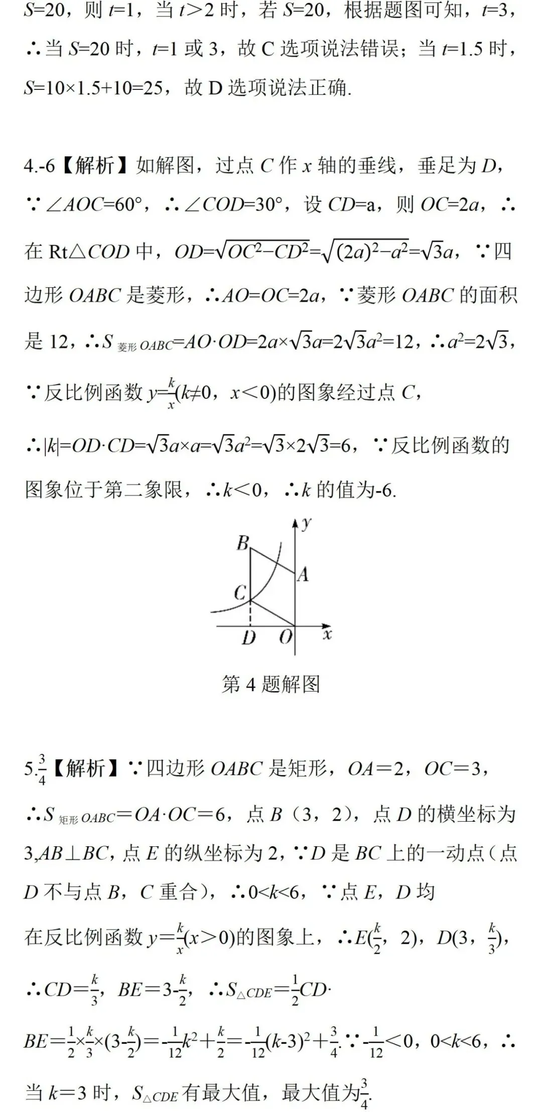 中考知识点合集丨数学必考预测(三)-第15张图片-四季读书网