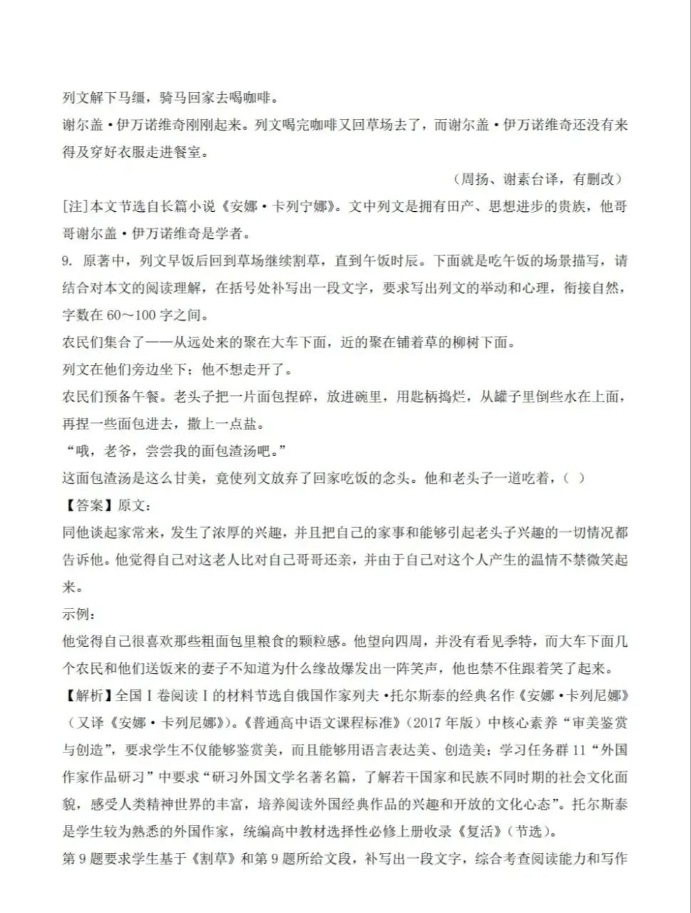 2026年高考新课标1卷语文试卷-第8张图片-四季读书网 2026年高考新课标1卷语文试卷-第8张图片-四季读书网