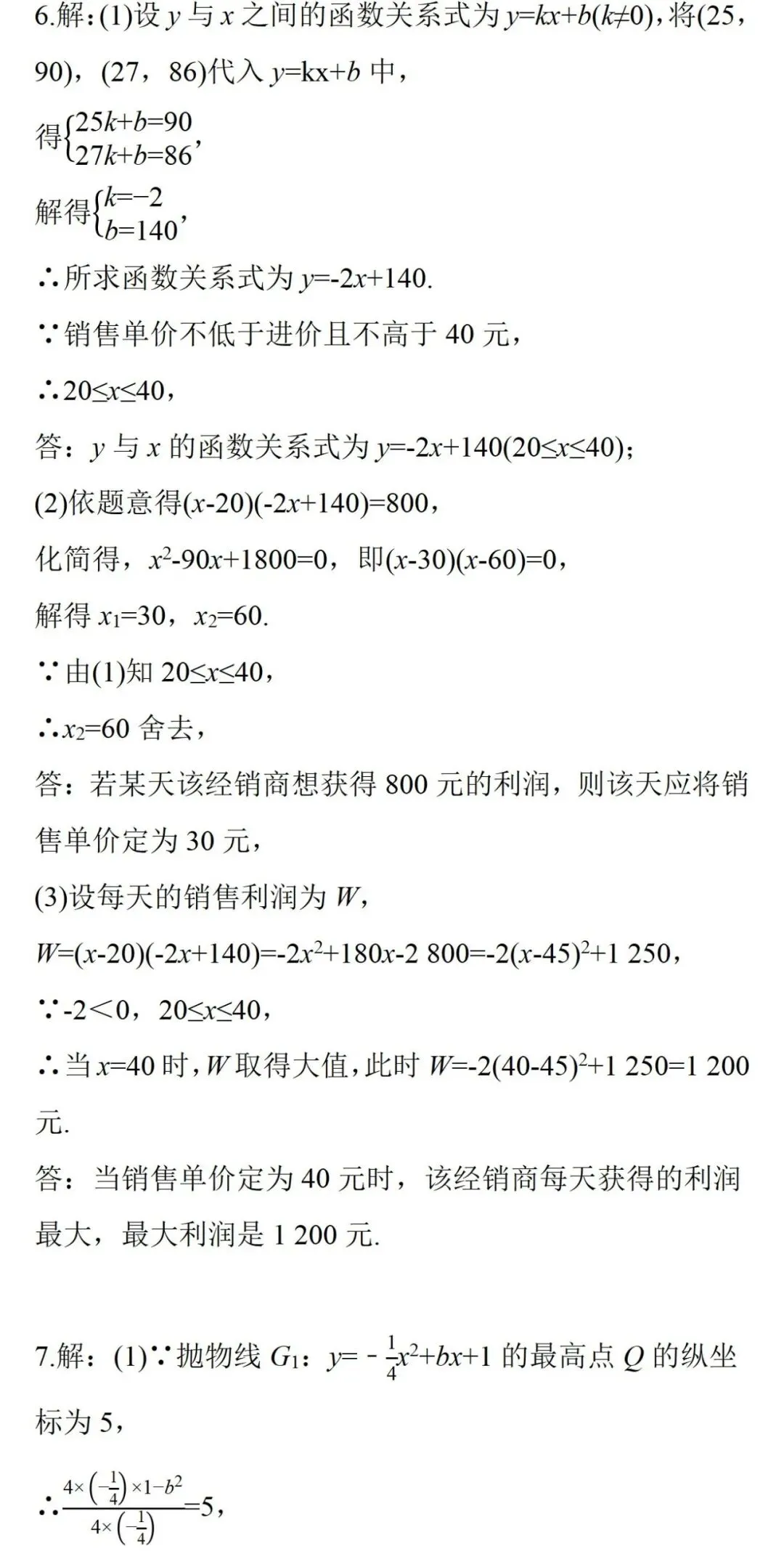 中考知识点合集丨数学必考预测(三)-第16张图片-四季读书网