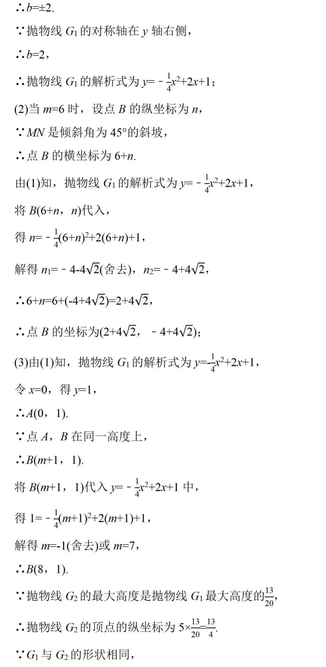 中考知识点合集丨数学必考预测(三)-第17张图片-四季读书网
