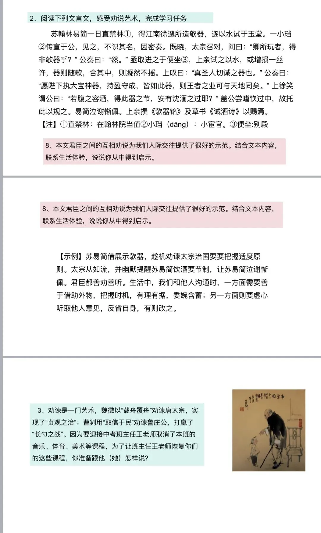 课件|2026年中考文言文分类梳理要点,专项突破难点-第7张图片-四季读书网