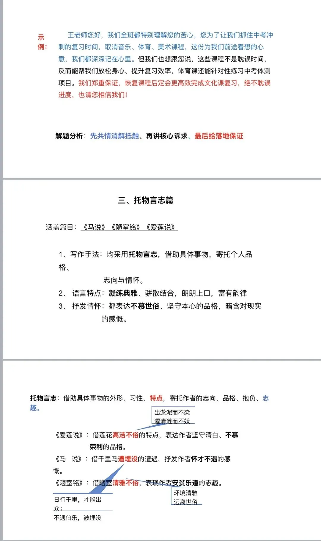 课件|2026年中考文言文分类梳理要点,专项突破难点-第8张图片-四季读书网