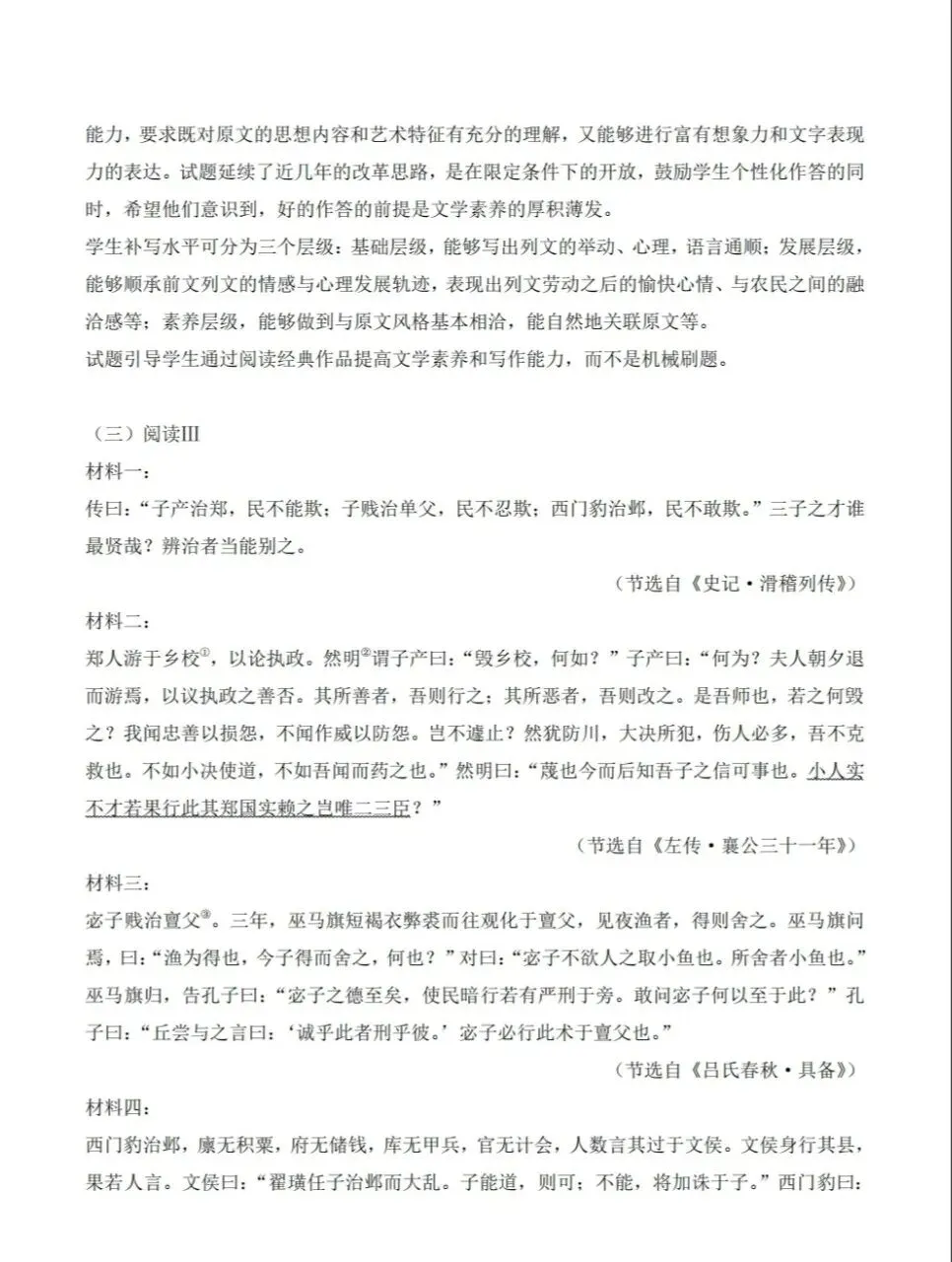 2026年高考新课标1卷语文试卷-第9张图片-四季读书网 2026年高考新课标1卷语文试卷-第9张图片-四季读书网