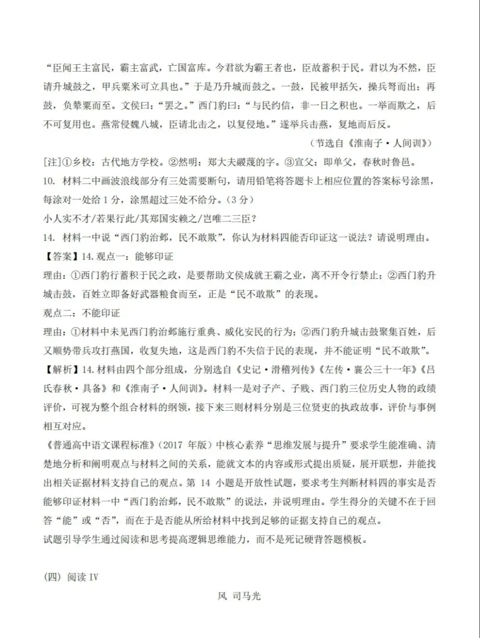 2026年高考新课标1卷语文试卷-第10张图片-四季读书网 2026年高考新课标1卷语文试卷-第10张图片-四季读书网