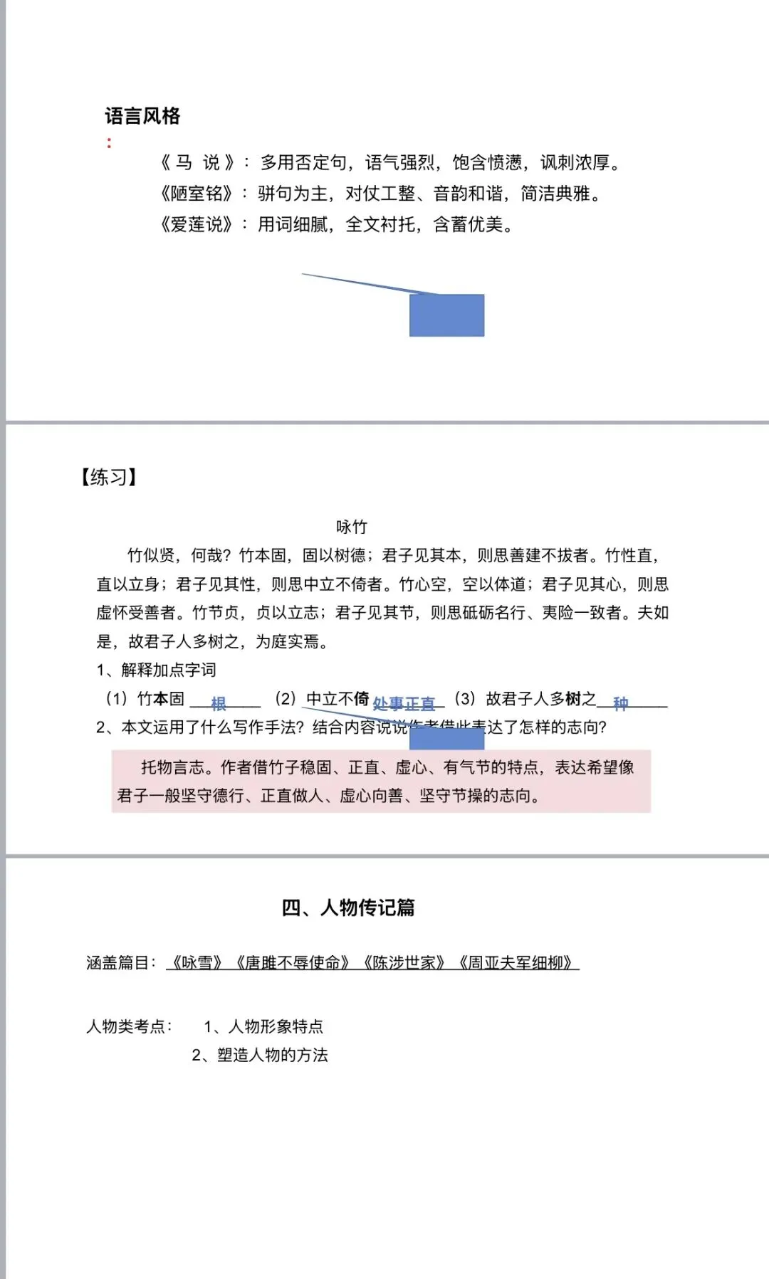 课件|2026年中考文言文分类梳理要点,专项突破难点-第9张图片-四季读书网