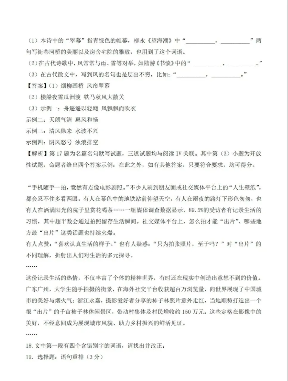 2026年高考新课标1卷语文试卷-第12张图片-四季读书网 2026年高考新课标1卷语文试卷-第12张图片-四季读书网