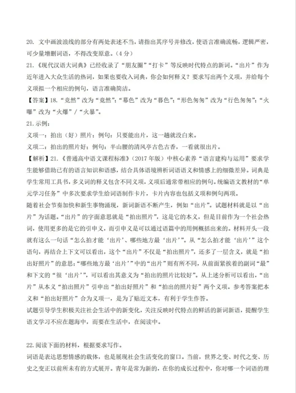 2026年高考新课标1卷语文试卷-第13张图片-四季读书网 2026年高考新课标1卷语文试卷-第13张图片-四季读书网