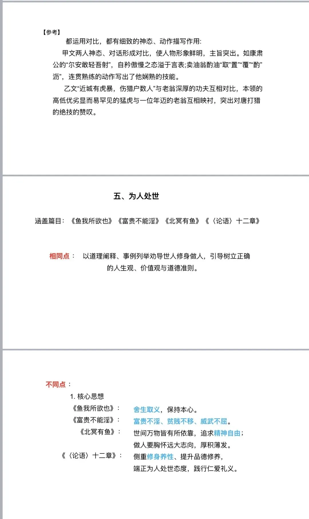 课件|2026年中考文言文分类梳理要点,专项突破难点-第11张图片-四季读书网