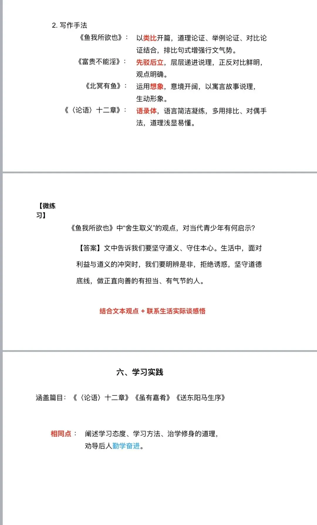 课件|2026年中考文言文分类梳理要点,专项突破难点-第12张图片-四季读书网