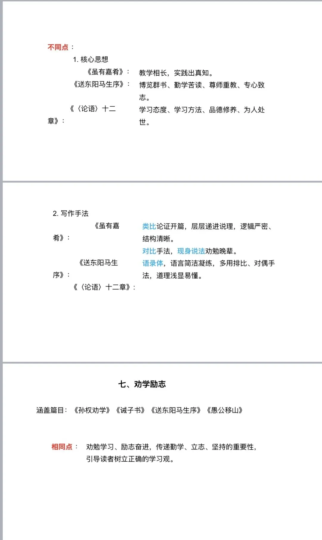 课件|2026年中考文言文分类梳理要点,专项突破难点-第13张图片-四季读书网