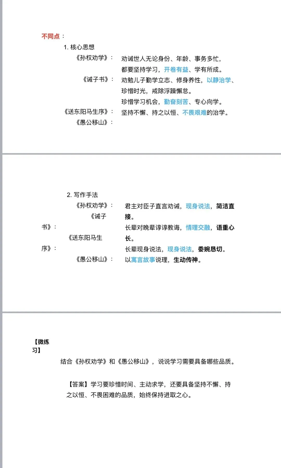 课件|2026年中考文言文分类梳理要点,专项突破难点-第14张图片-四季读书网