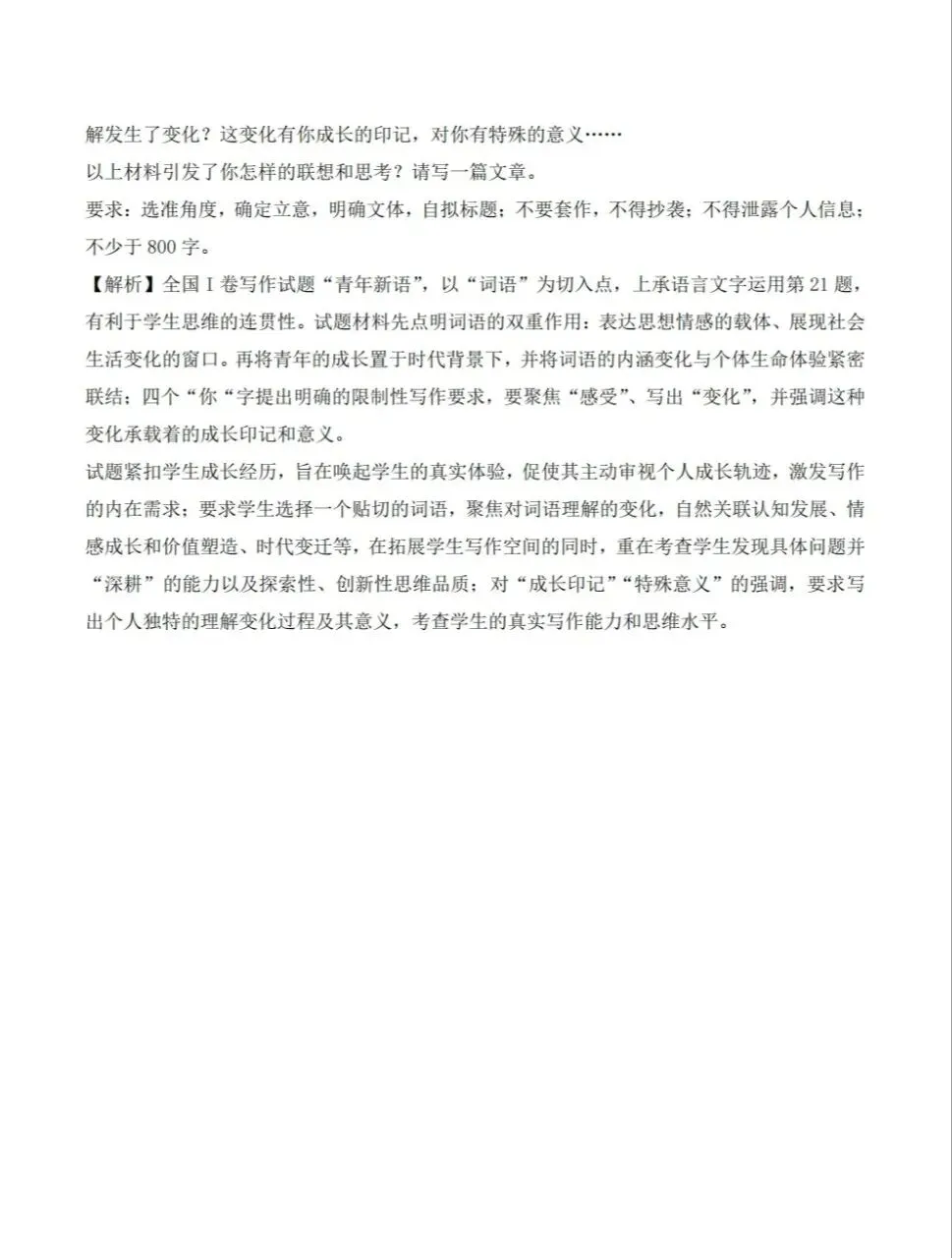 2026年高考新课标1卷语文试卷-第14张图片-四季读书网 2026年高考新课标1卷语文试卷-第14张图片-四季读书网