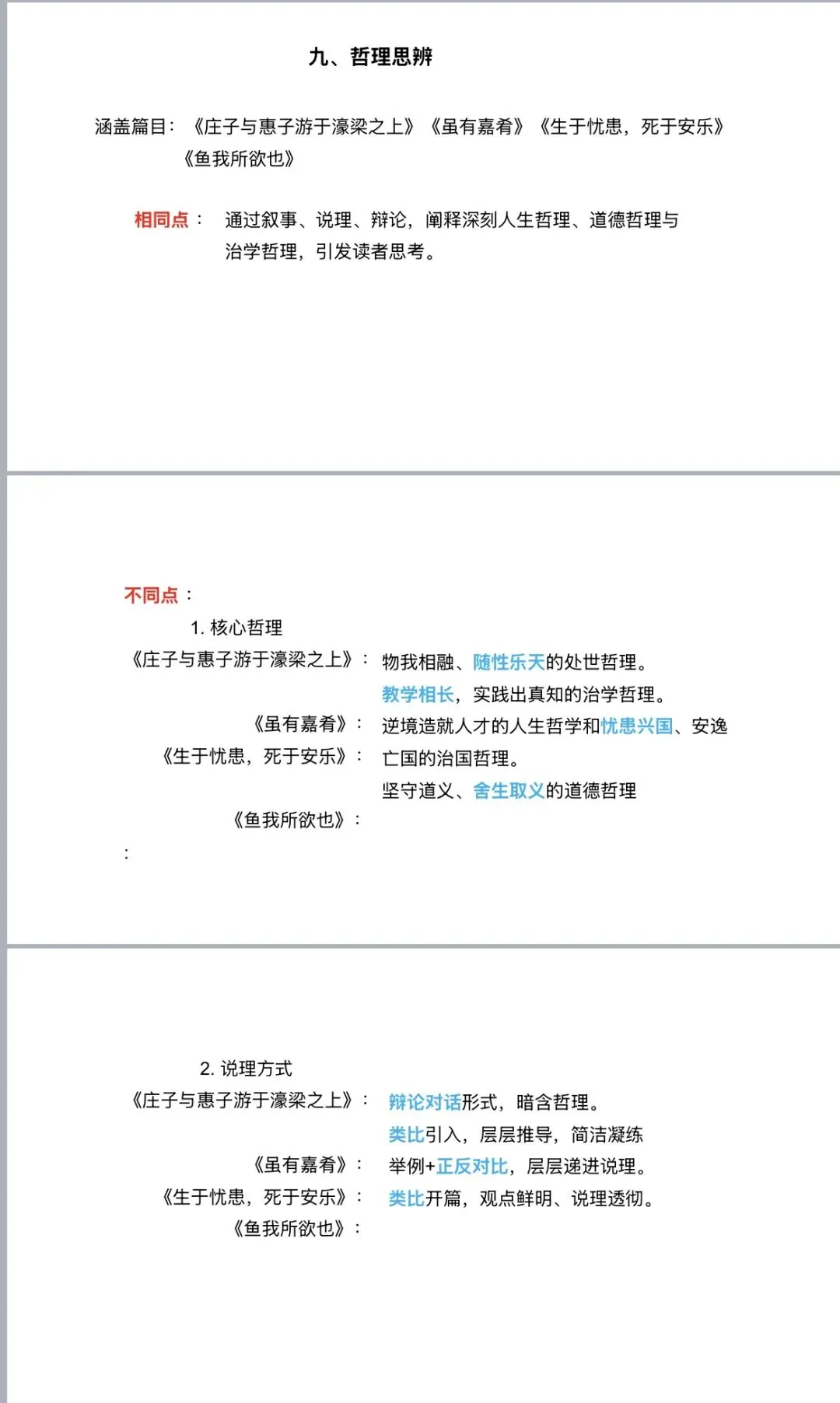 课件|2026年中考文言文分类梳理要点,专项突破难点-第16张图片-四季读书网