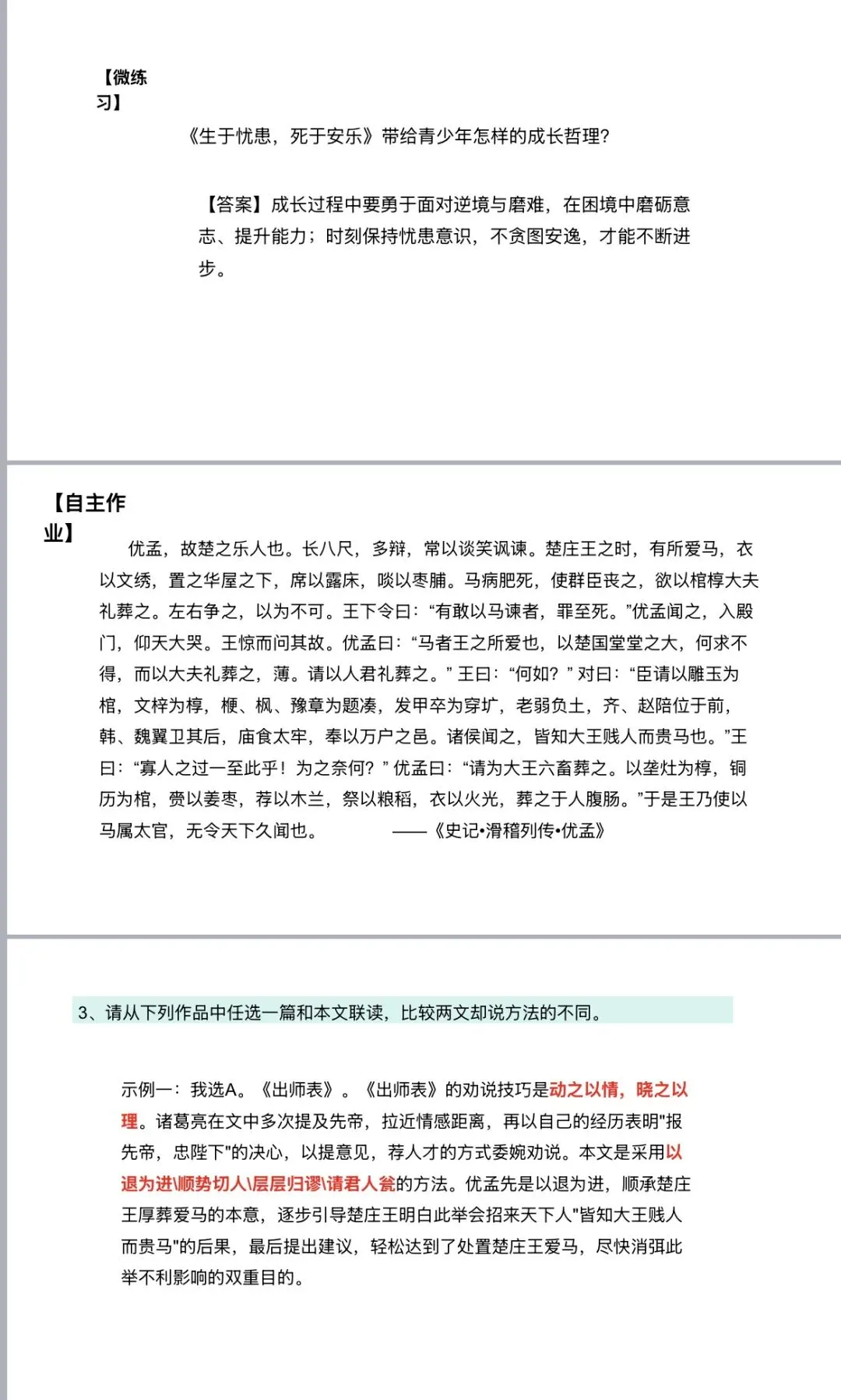 课件|2026年中考文言文分类梳理要点,专项突破难点-第17张图片-四季读书网