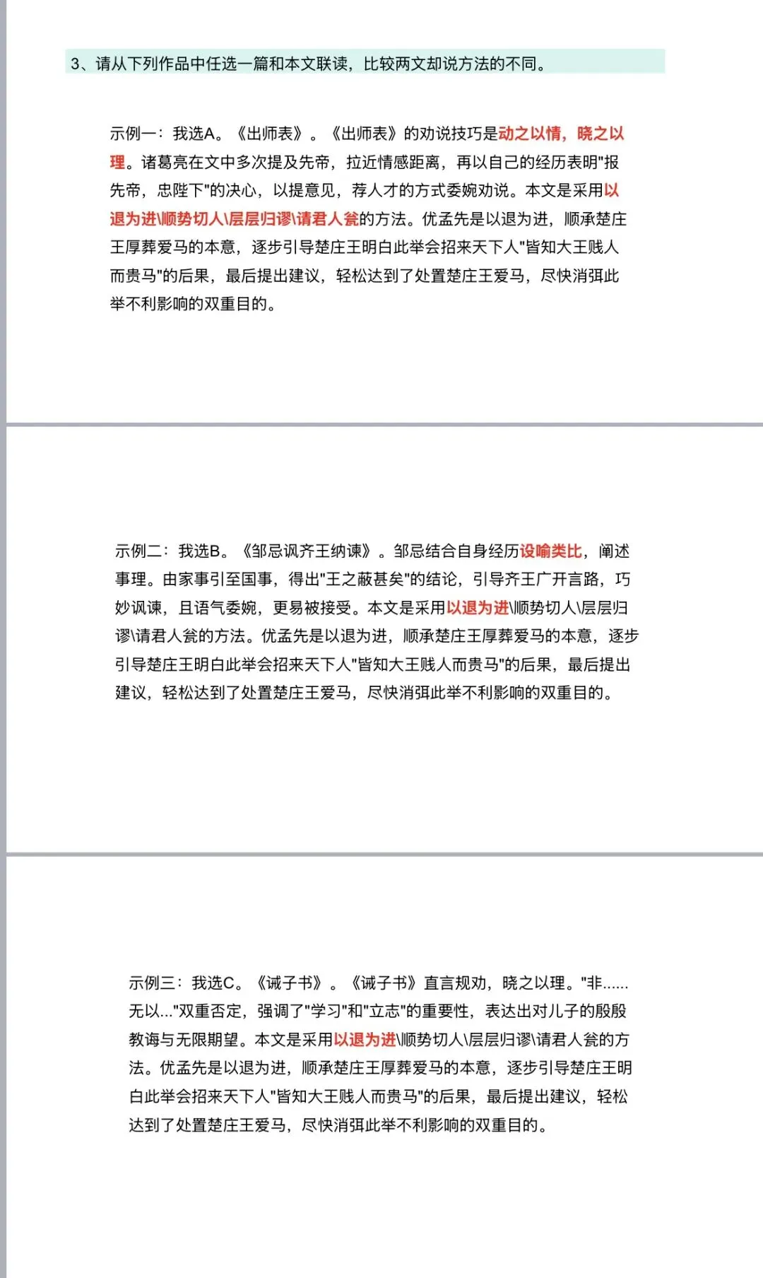 课件|2026年中考文言文分类梳理要点,专项突破难点-第18张图片-四季读书网