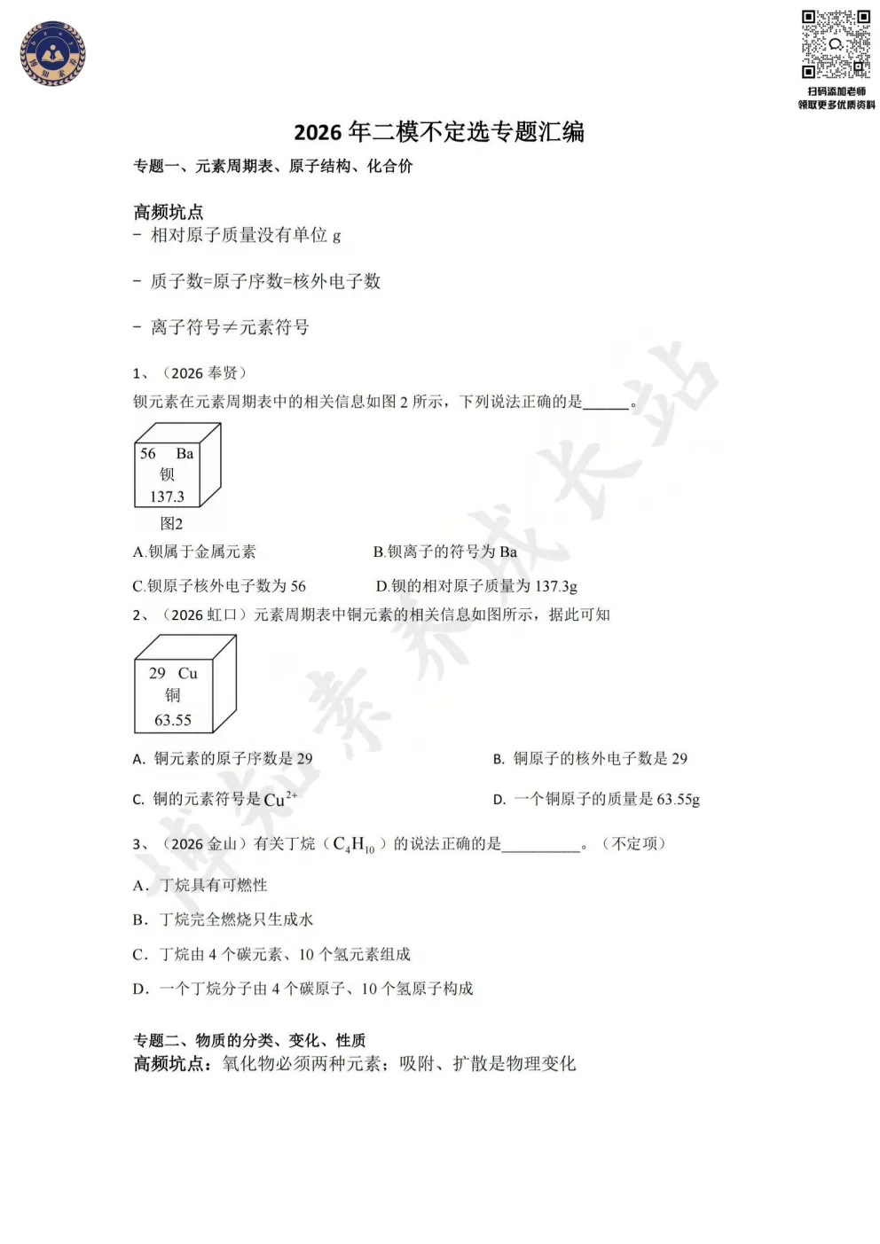 警惕满分刺客!上海中考化学不定项选择专项突破合集-第5张图片-四季读书网 警惕满分刺客!上海中考化学不定项选择专项突破合集-第5张图片-四季读书网