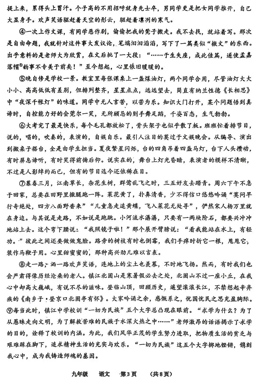 省实验中考四模语文试卷及其答案-第3张图片-四季读书网