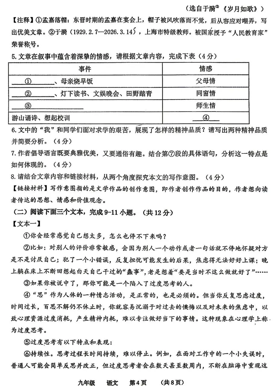 省实验中考四模语文试卷及其答案-第4张图片-四季读书网
