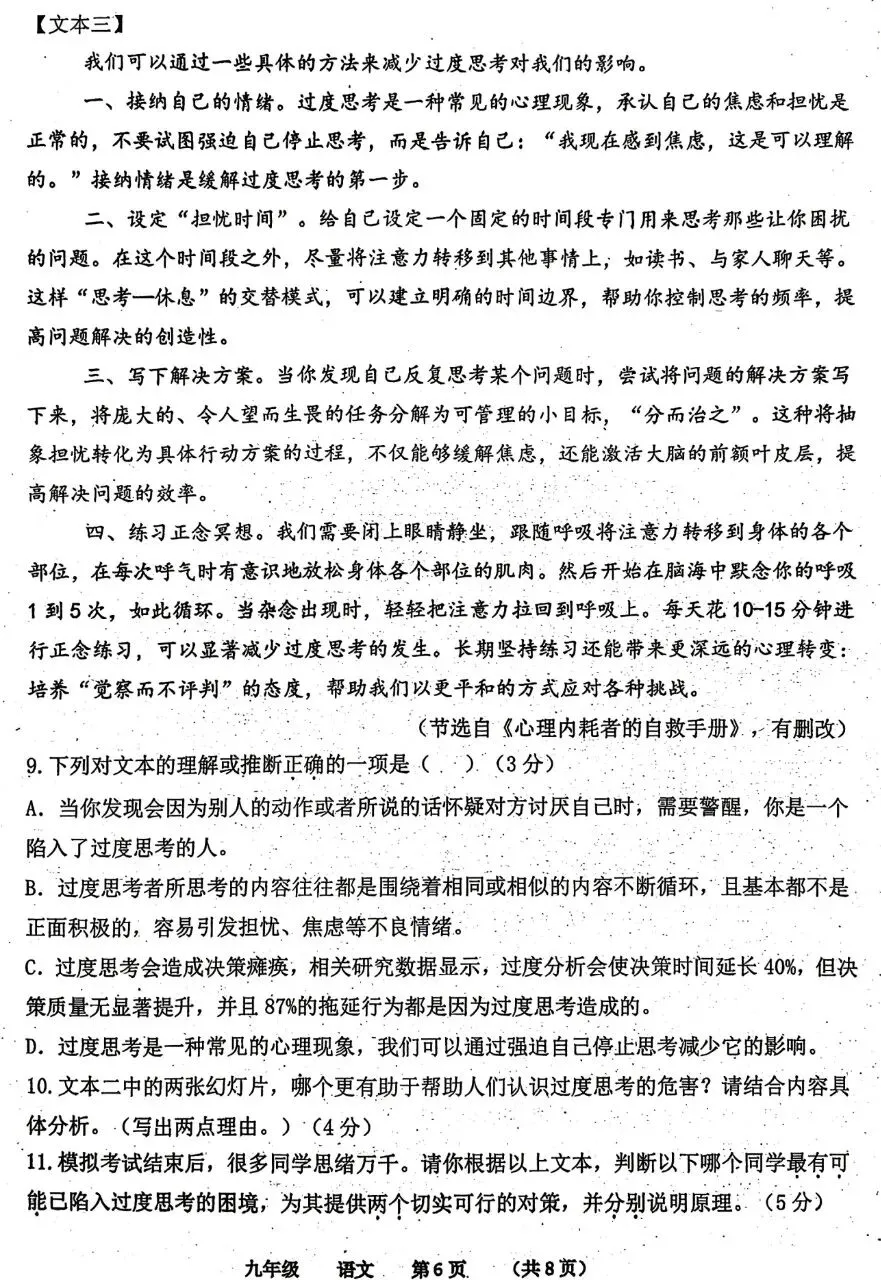 省实验中考四模语文试卷及其答案-第6张图片-四季读书网