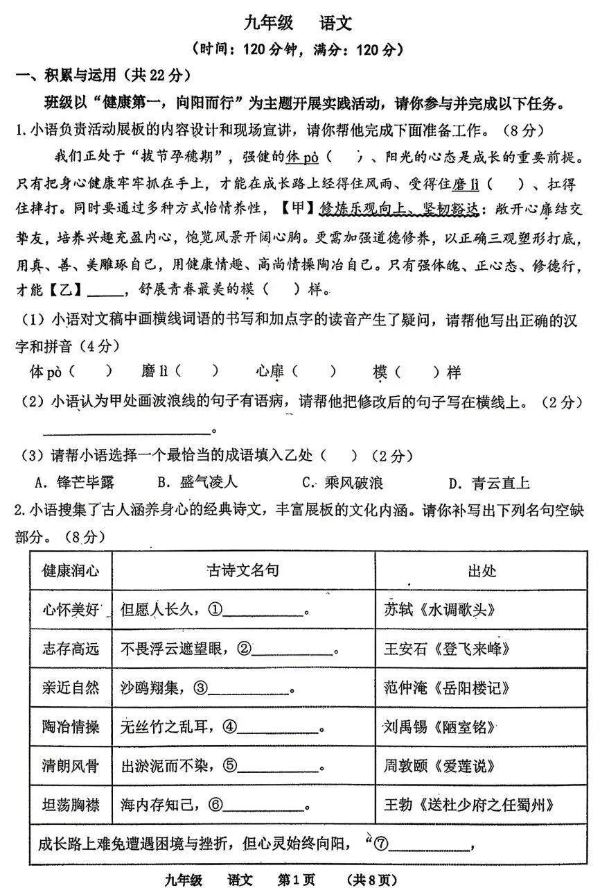 省实验中考四模语文试卷及其答案-第1张图片-四季读书网