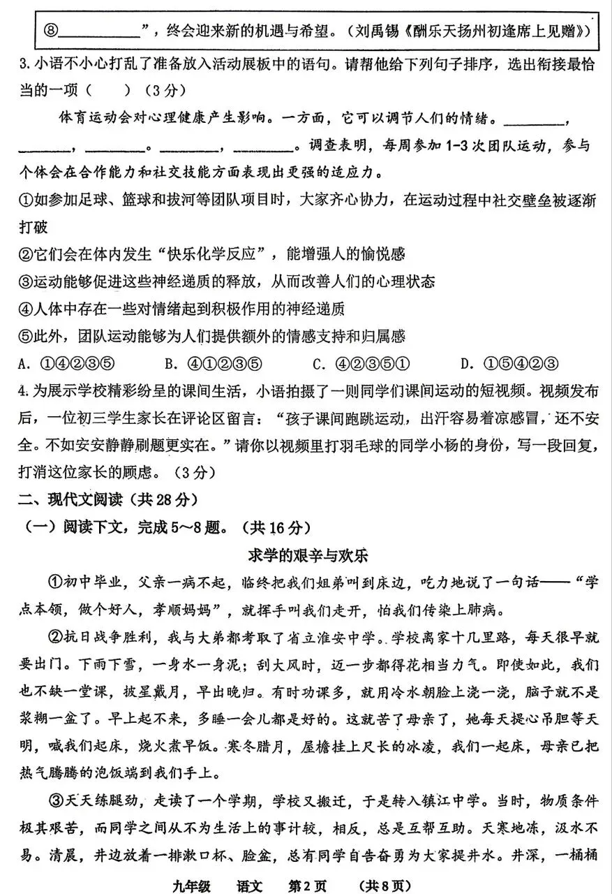 省实验中考四模语文试卷及其答案-第2张图片-四季读书网