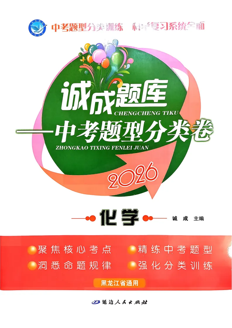 中考题型分类-化学(含参考答案)-第3张图片-四季读书网