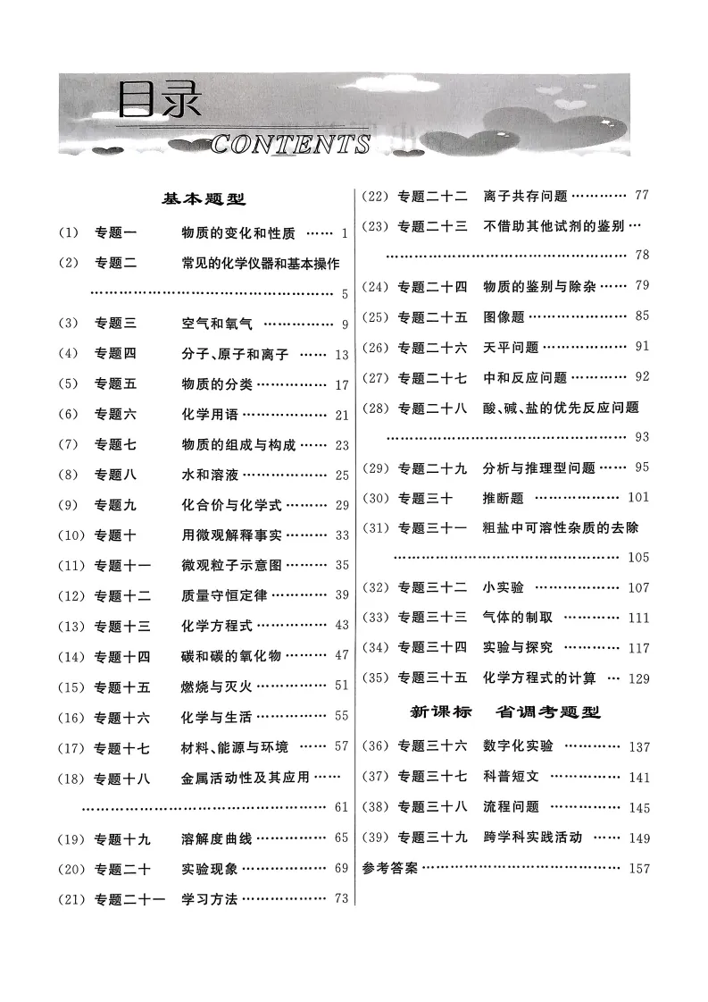 中考题型分类-化学(含参考答案)-第4张图片-四季读书网