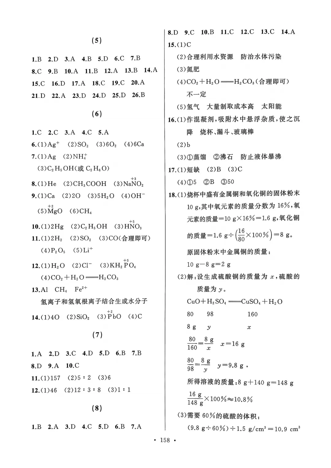 中考题型分类-化学(含参考答案)-第5张图片-四季读书网