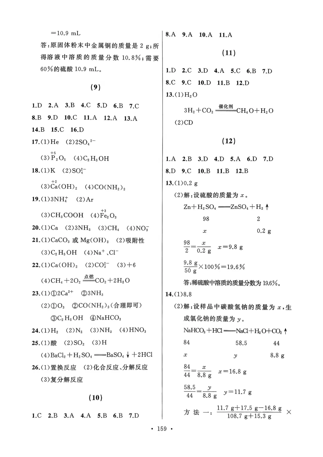 中考题型分类-化学(含参考答案)-第6张图片-四季读书网