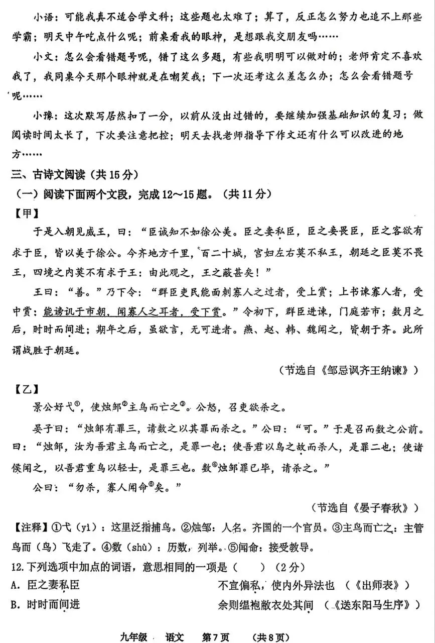 省实验中考四模语文试卷及其答案-第7张图片-四季读书网