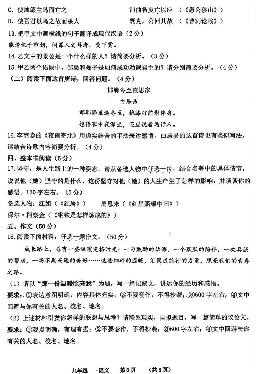 省实验中考四模语文试卷及其答案-第8张图片-四季读书网