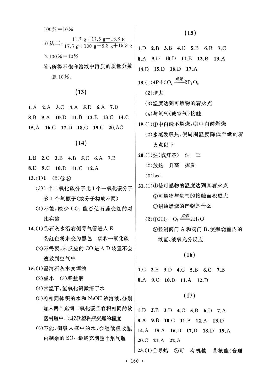 中考题型分类-化学(含参考答案)-第7张图片-四季读书网