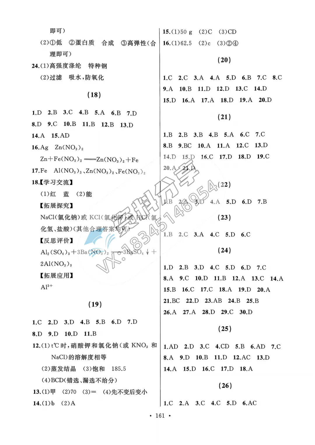 中考题型分类-化学(含参考答案)-第8张图片-四季读书网