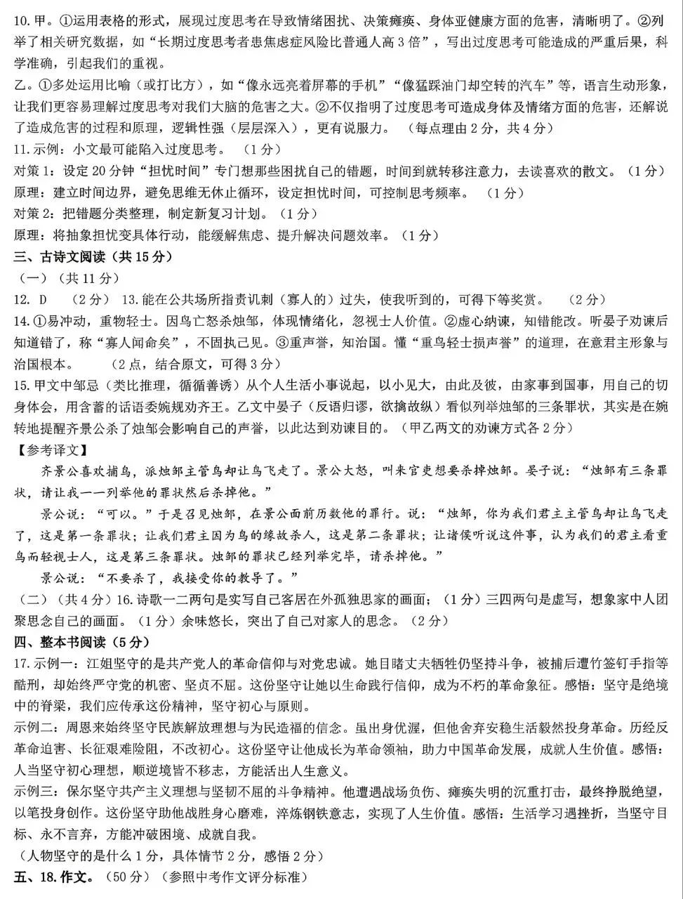 省实验中考四模语文试卷及其答案-第10张图片-四季读书网