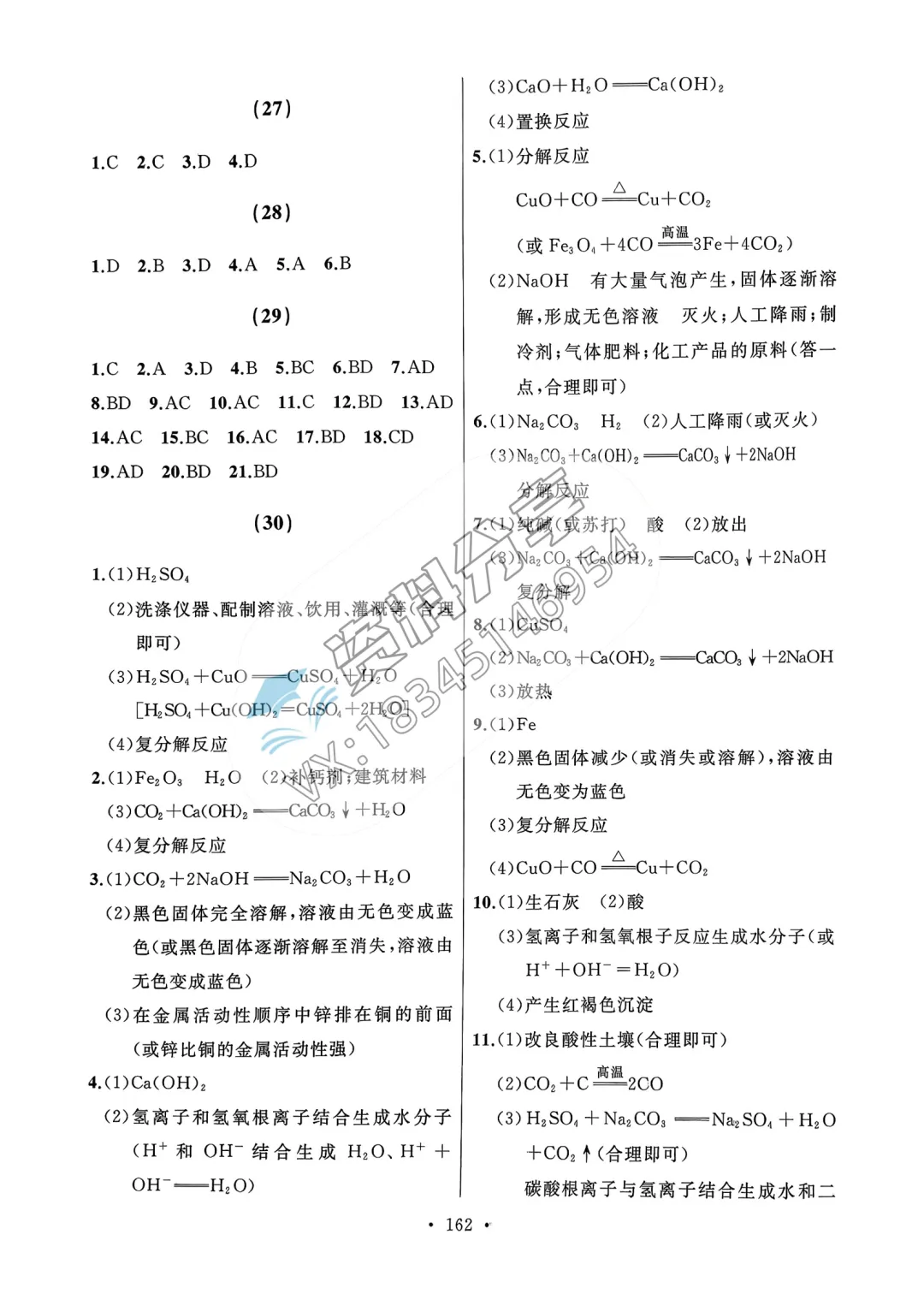 中考题型分类-化学(含参考答案)-第9张图片-四季读书网