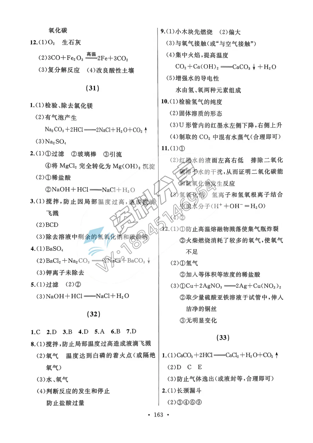 中考题型分类-化学(含参考答案)-第10张图片-四季读书网