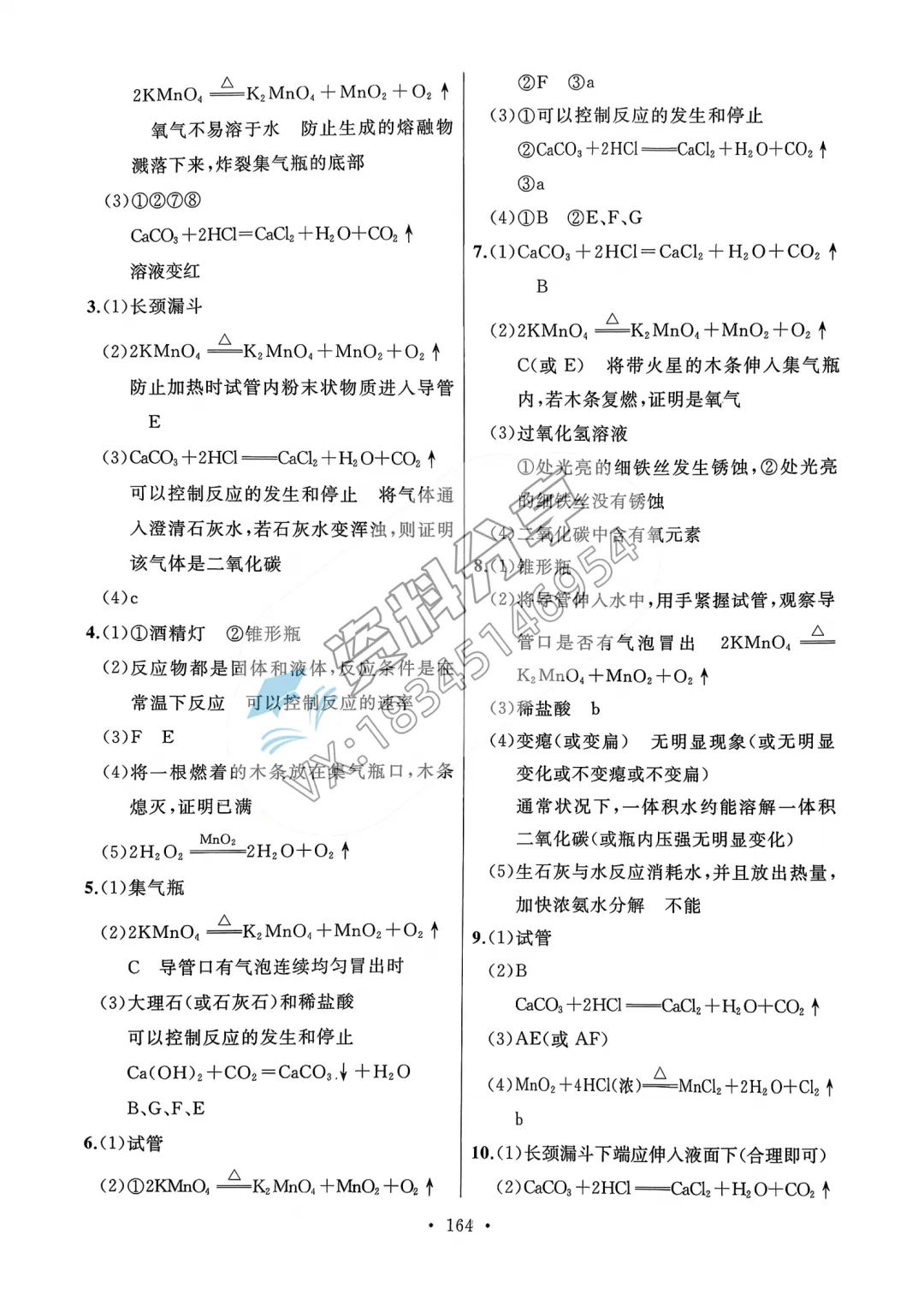 中考题型分类-化学(含参考答案)-第11张图片-四季读书网