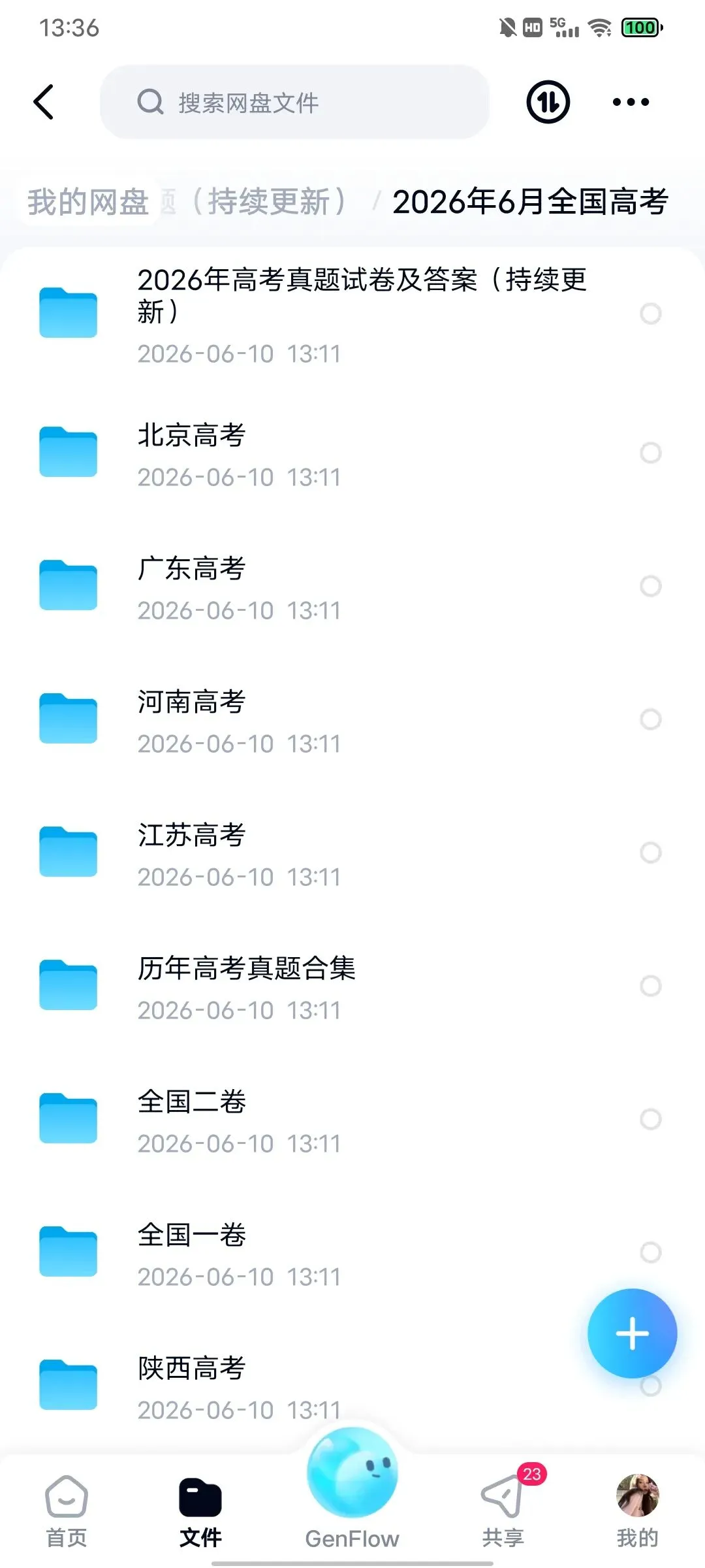 2026年高考各科真题试卷 全国+各省市 附答案-第1张图片-四季读书网 2026年高考各科真题试卷 全国+各省市 附答案-第1张图片-四季读书网