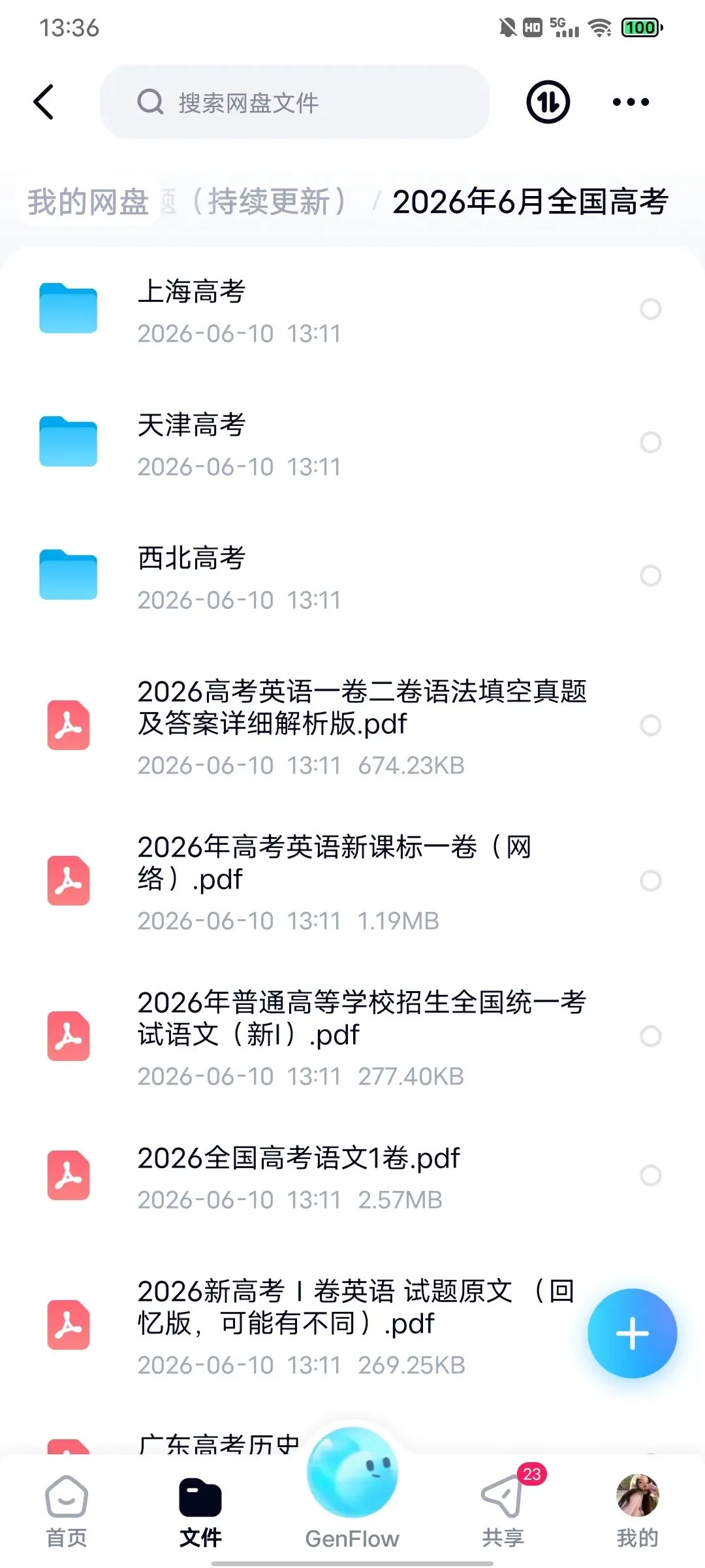 2026年高考各科真题试卷 全国+各省市 附答案-第2张图片-四季读书网 2026年高考各科真题试卷 全国+各省市 附答案-第2张图片-四季读书网