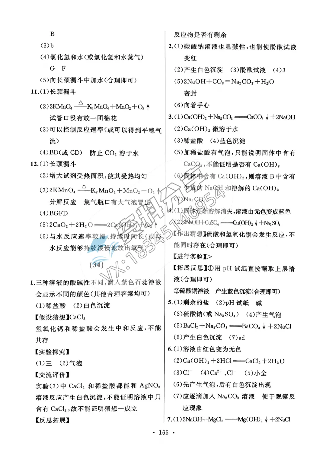 中考题型分类-化学(含参考答案)-第12张图片-四季读书网