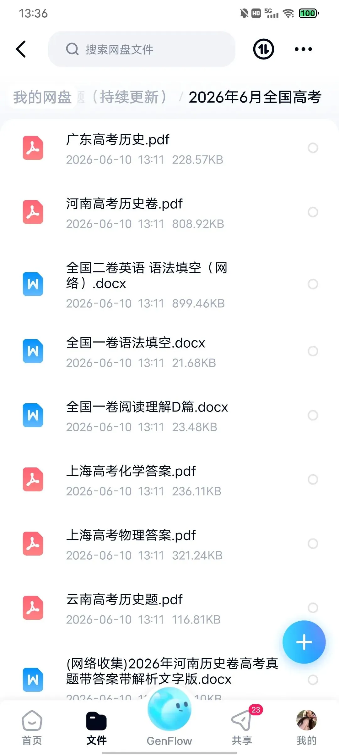2026年高考各科真题试卷 全国+各省市 附答案-第3张图片-四季读书网 2026年高考各科真题试卷 全国+各省市 附答案-第3张图片-四季读书网