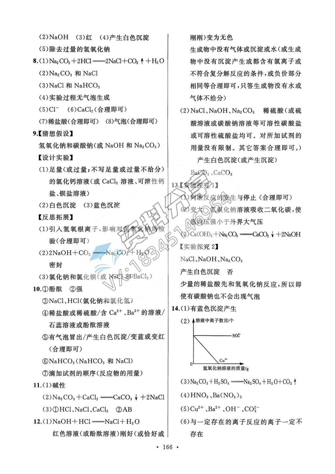 中考题型分类-化学(含参考答案)-第13张图片-四季读书网