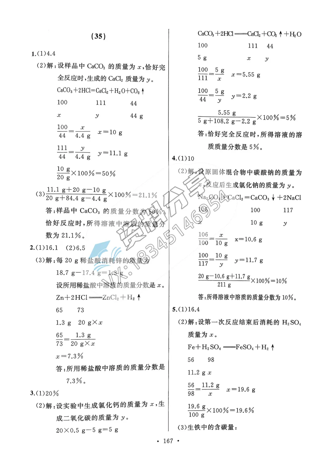 中考题型分类-化学(含参考答案)-第14张图片-四季读书网