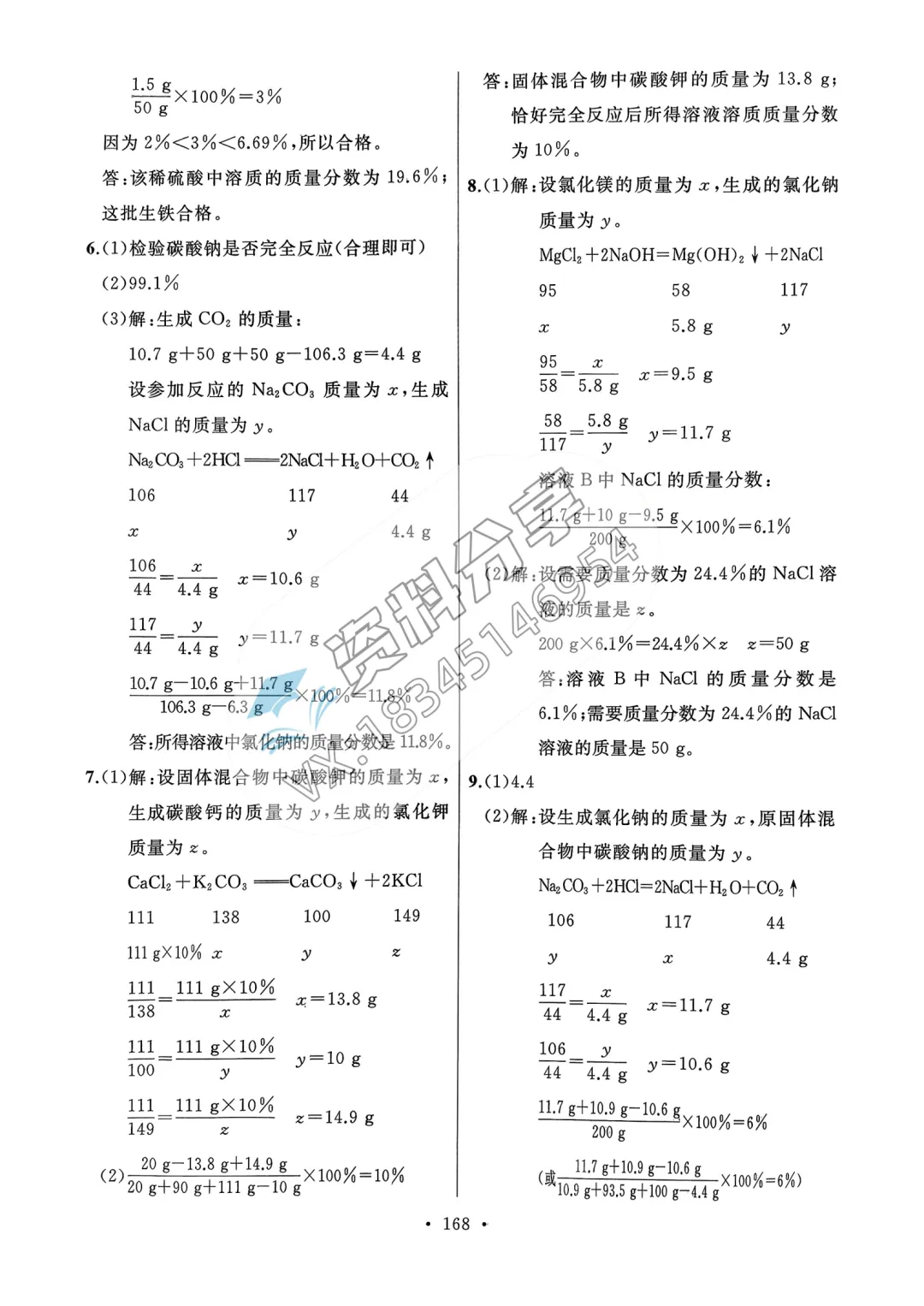 中考题型分类-化学(含参考答案)-第15张图片-四季读书网