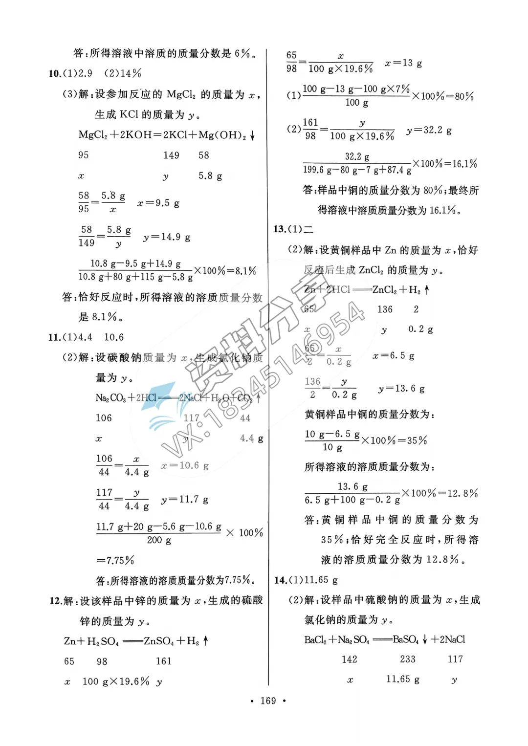 中考题型分类-化学(含参考答案)-第16张图片-四季读书网