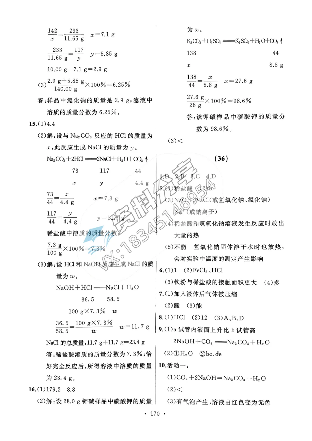 中考题型分类-化学(含参考答案)-第17张图片-四季读书网
