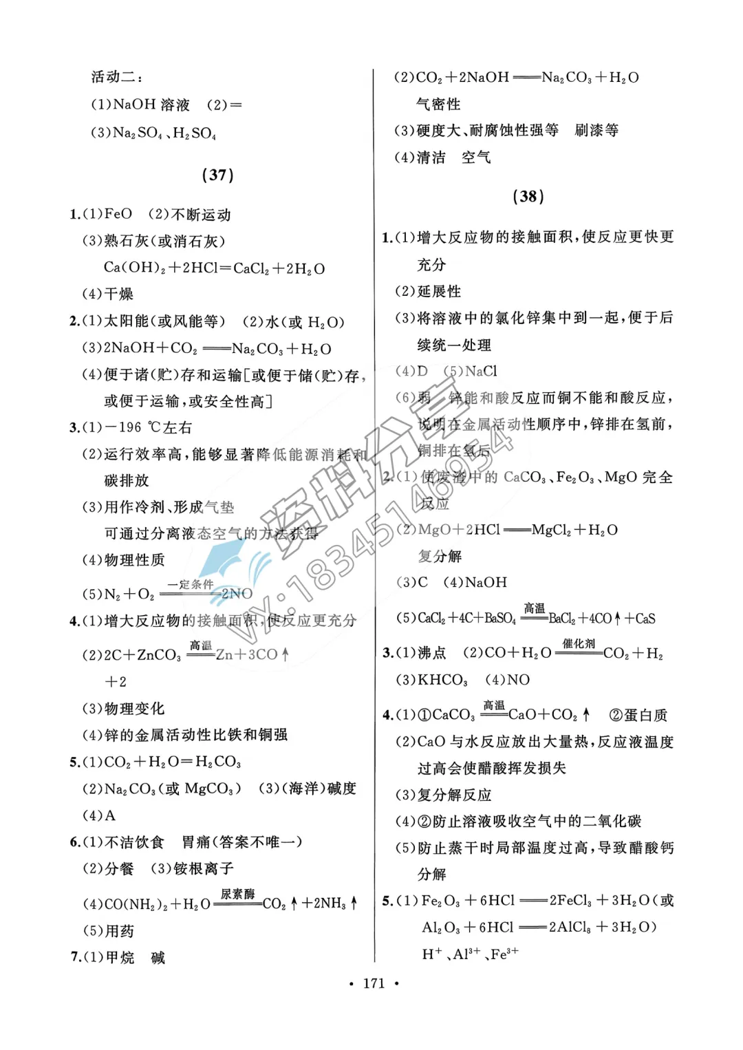 中考题型分类-化学(含参考答案)-第18张图片-四季读书网