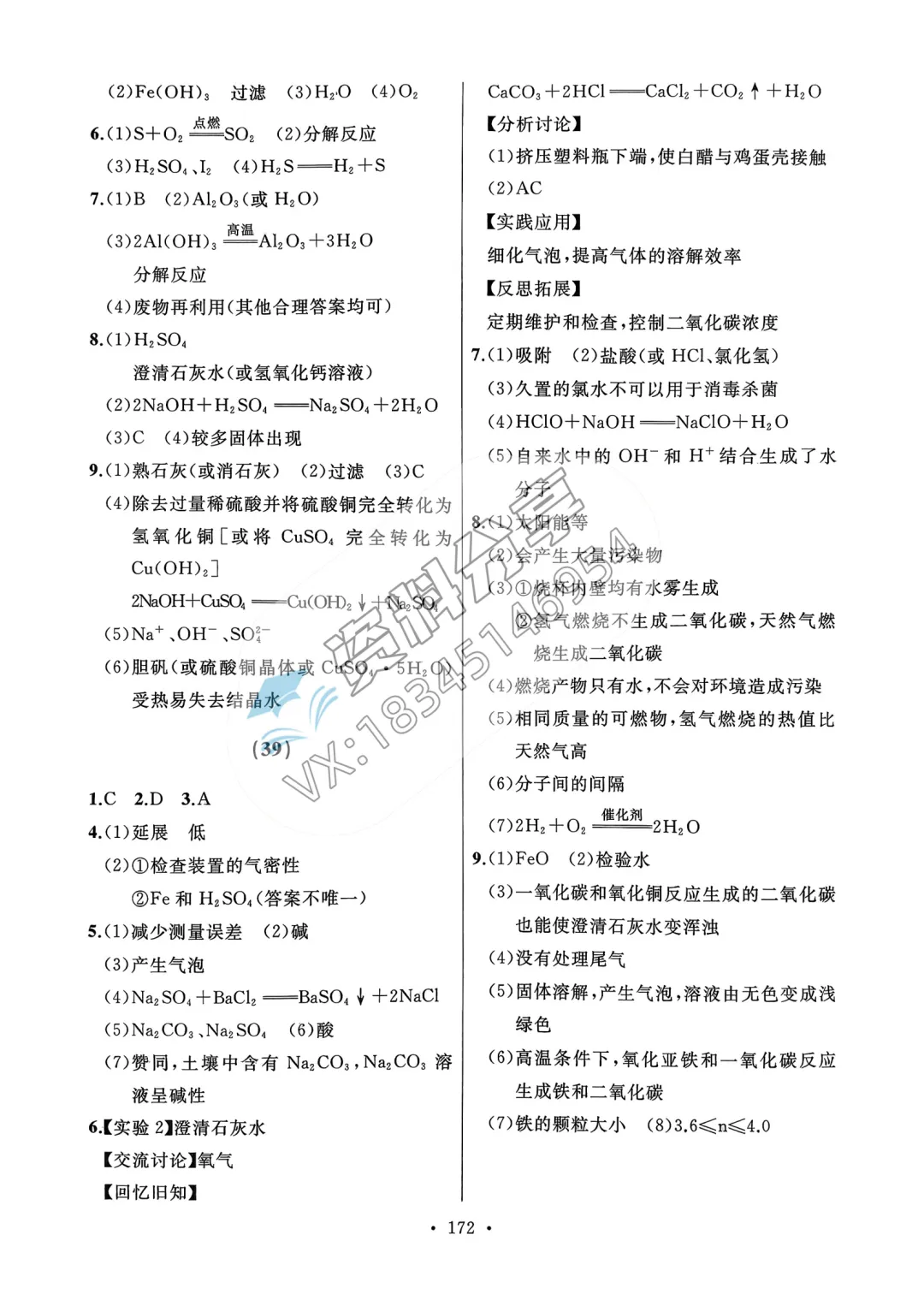 中考题型分类-化学(含参考答案)-第19张图片-四季读书网
