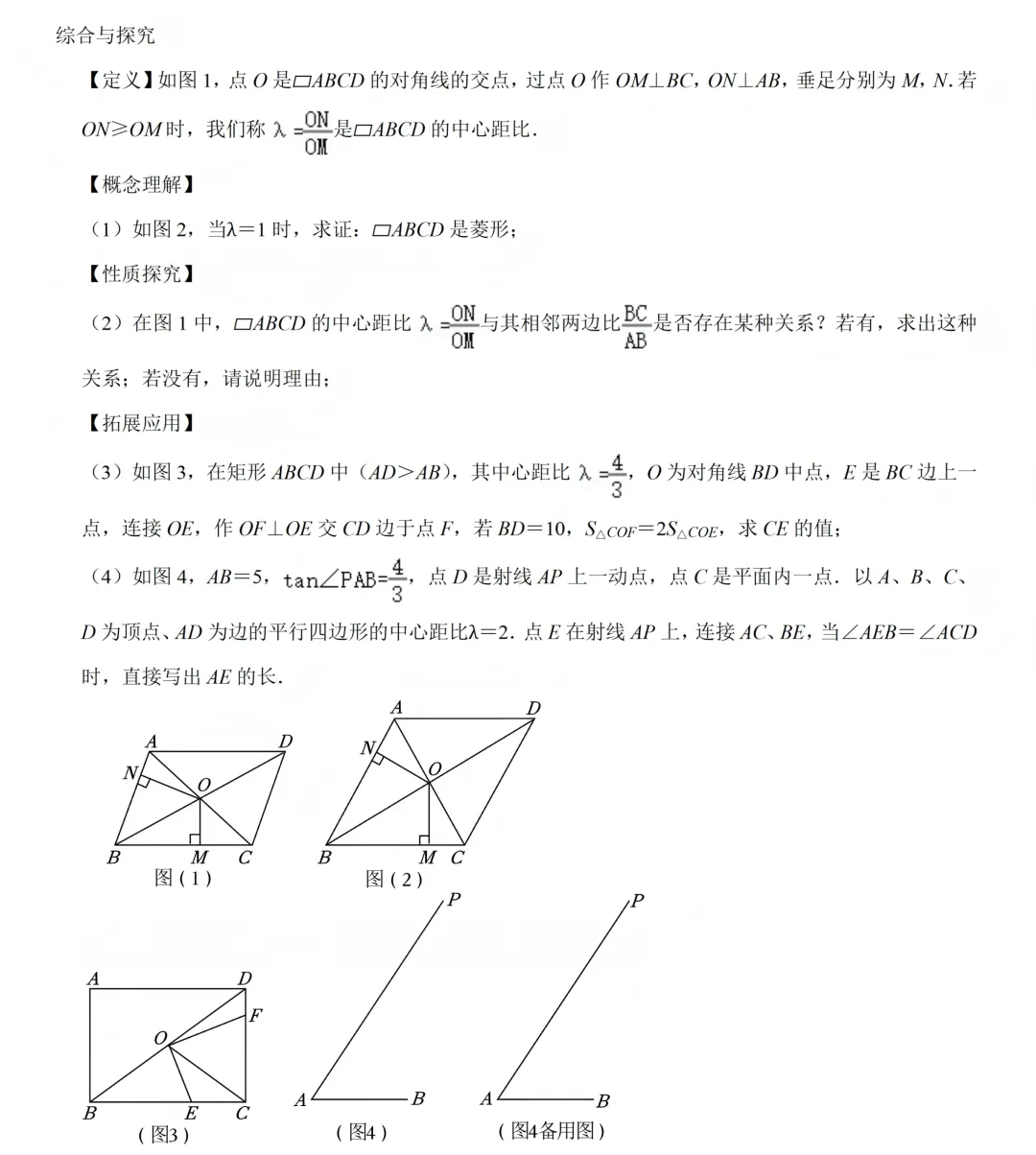 苏州中考:数学四大题型独家押题-第15张图片-四季读书网