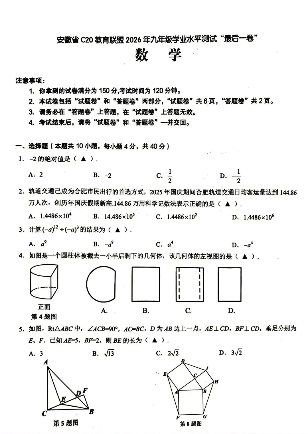 C20教育联盟中考数学试卷及答案(最后一卷)-第1张图片-四季读书网